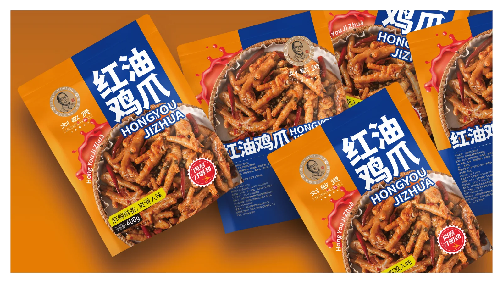 刘敬贤红油鸡爪包装设计