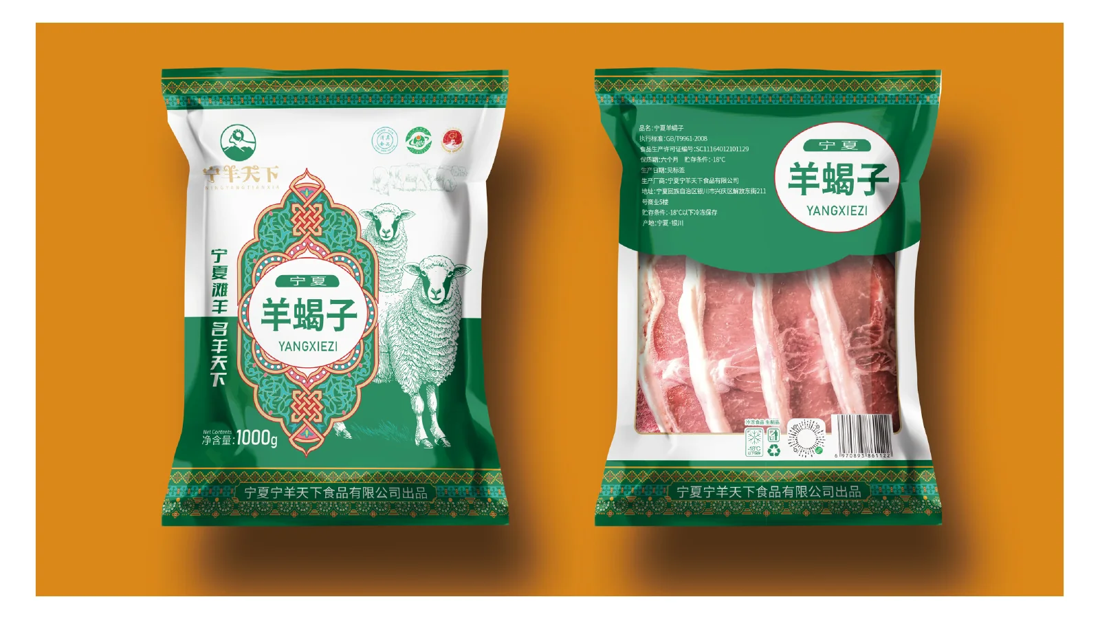宁羊天下包装设计