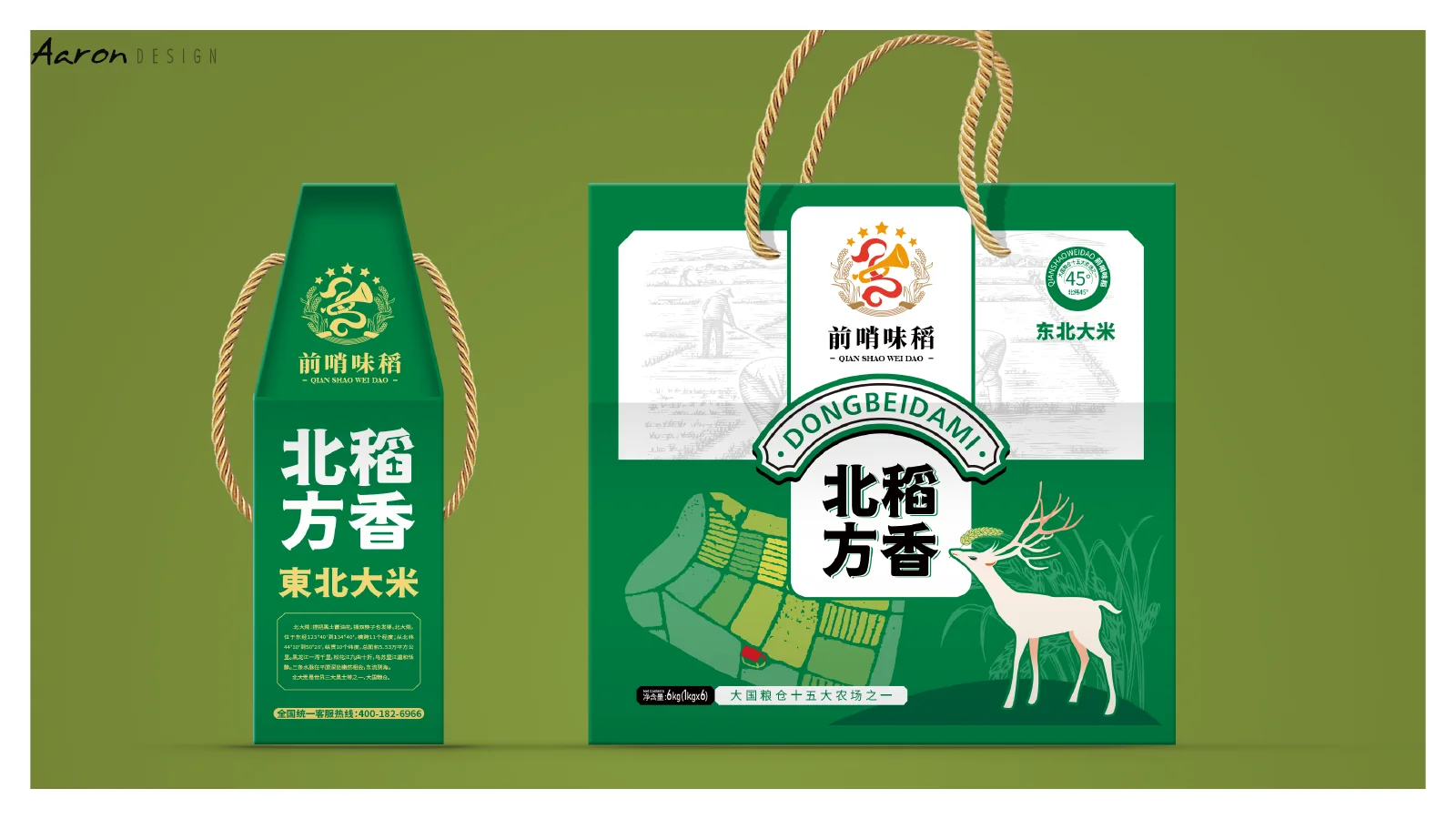 前哨味稻包装设计