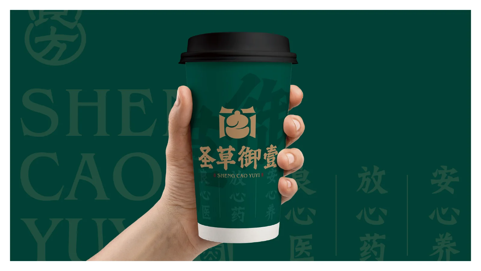 圣草御壹包装设计