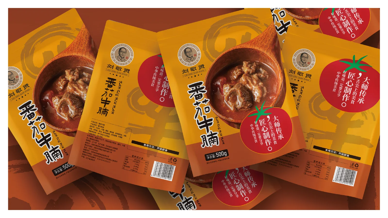 刘敬贤番茄牛腩包装设计
