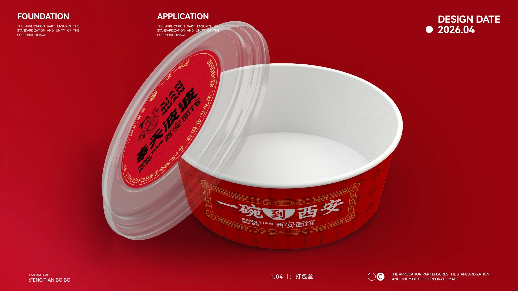 奉天波波品牌应用 2