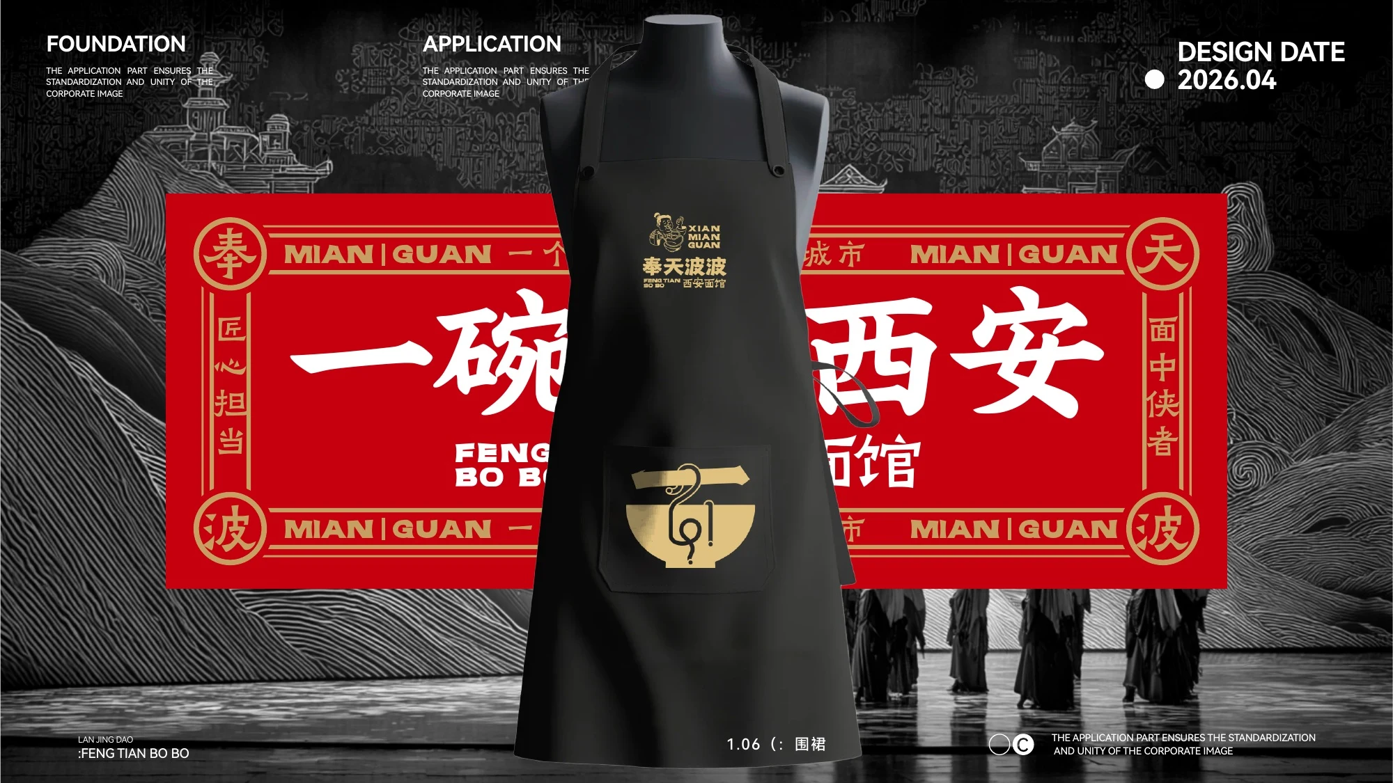 奉天波波品牌应用 4