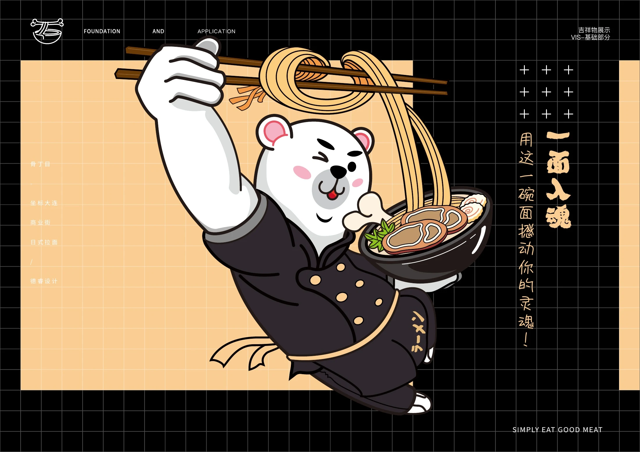 骨丁目拉面厨师角色