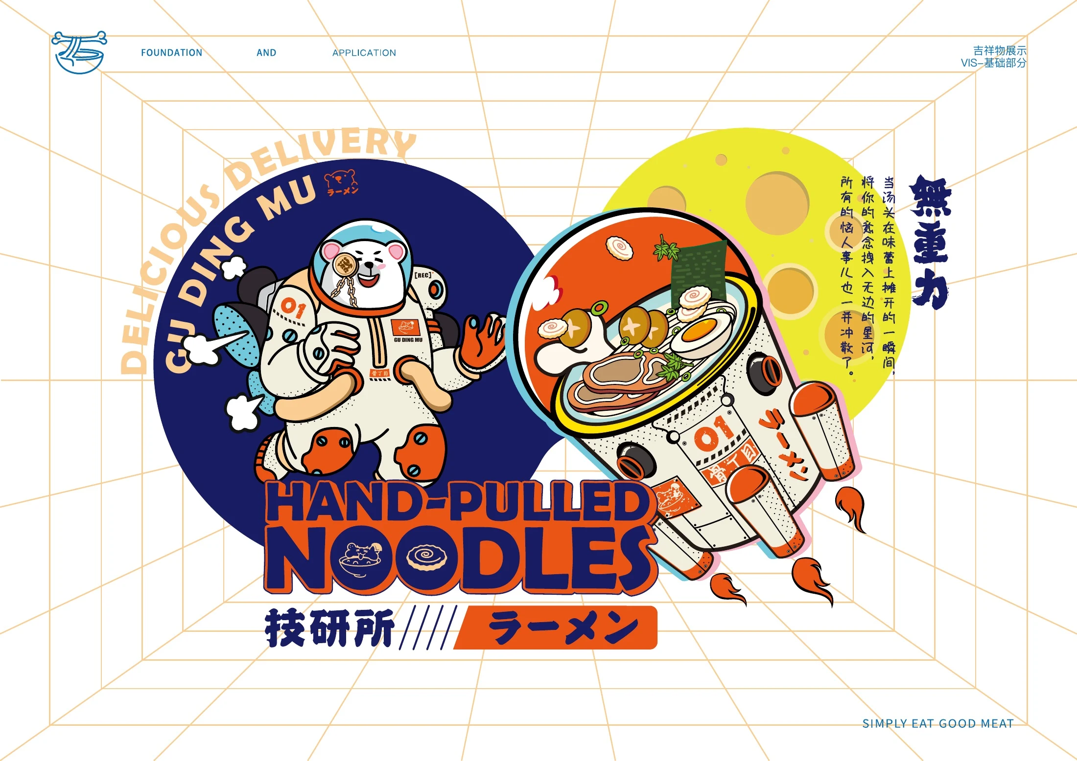 骨丁目品牌角色主海报