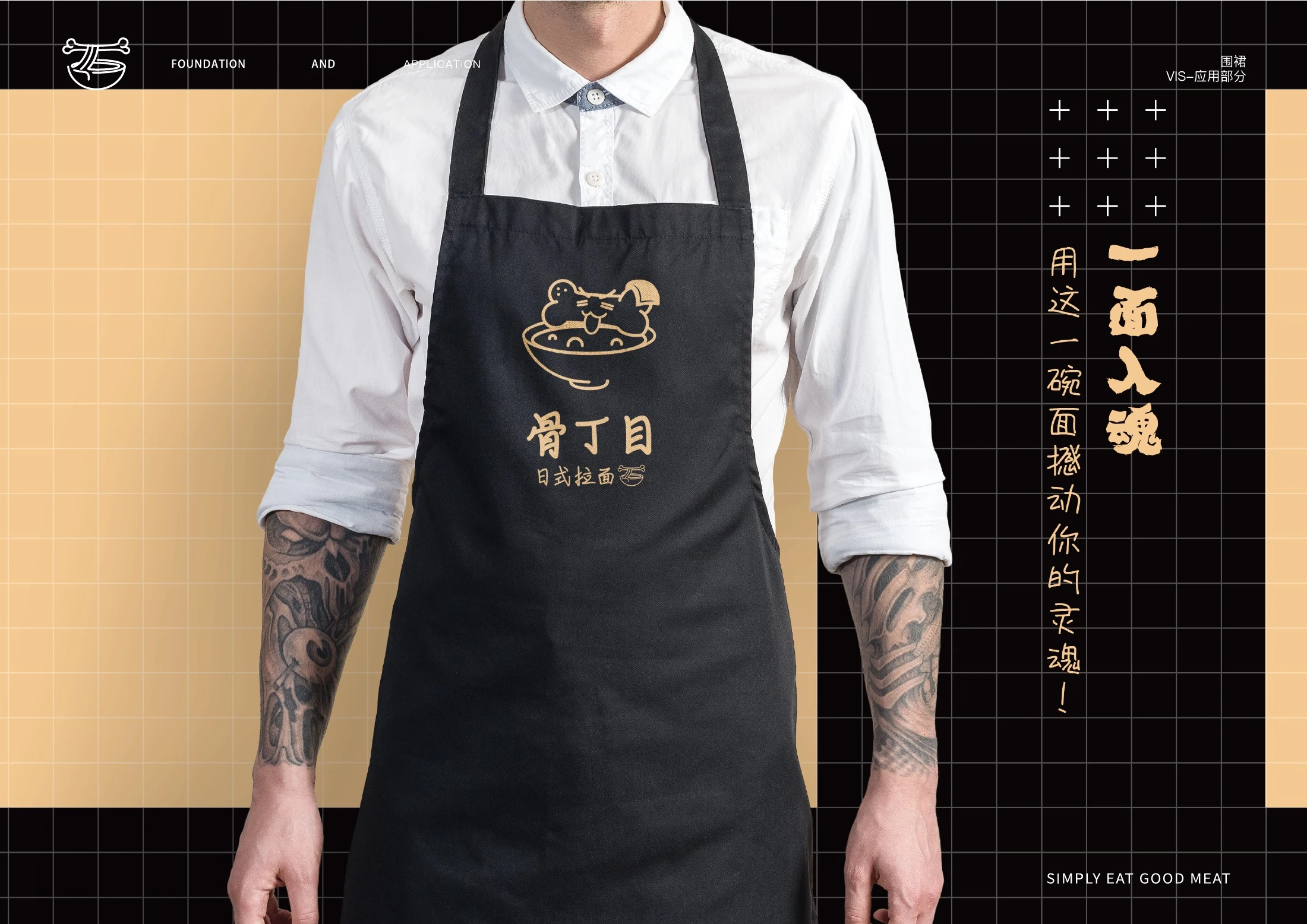 骨丁目员工围裙设计