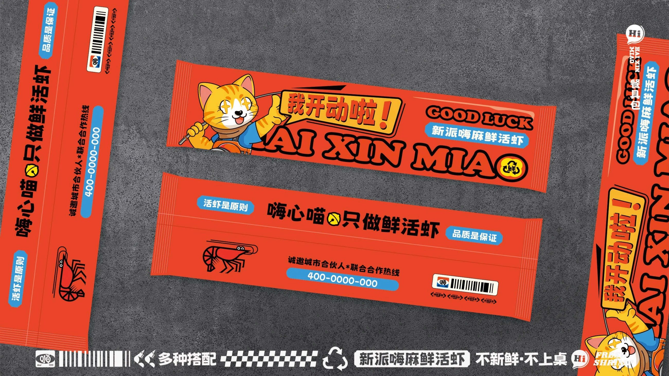 嗨心喵品牌插画或落地效果