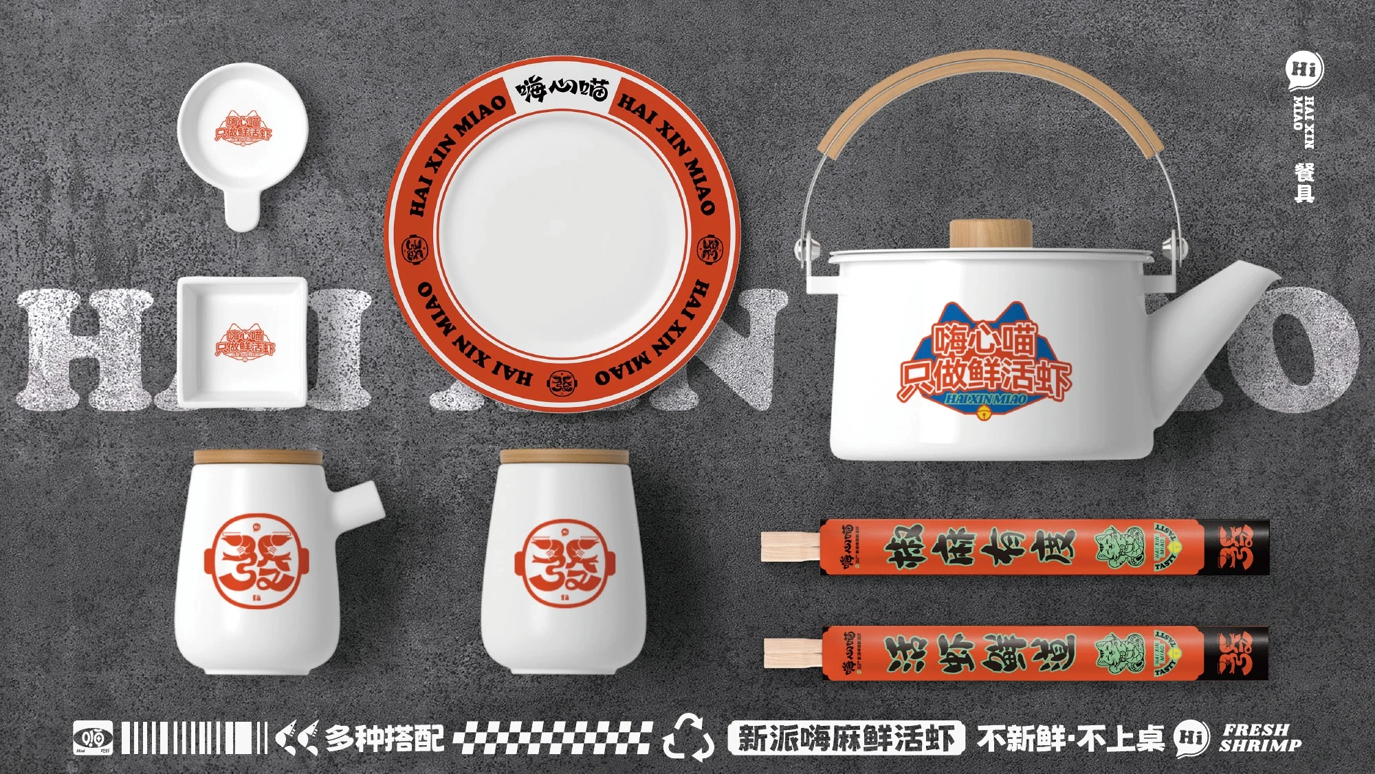 嗨心喵品牌应用 3