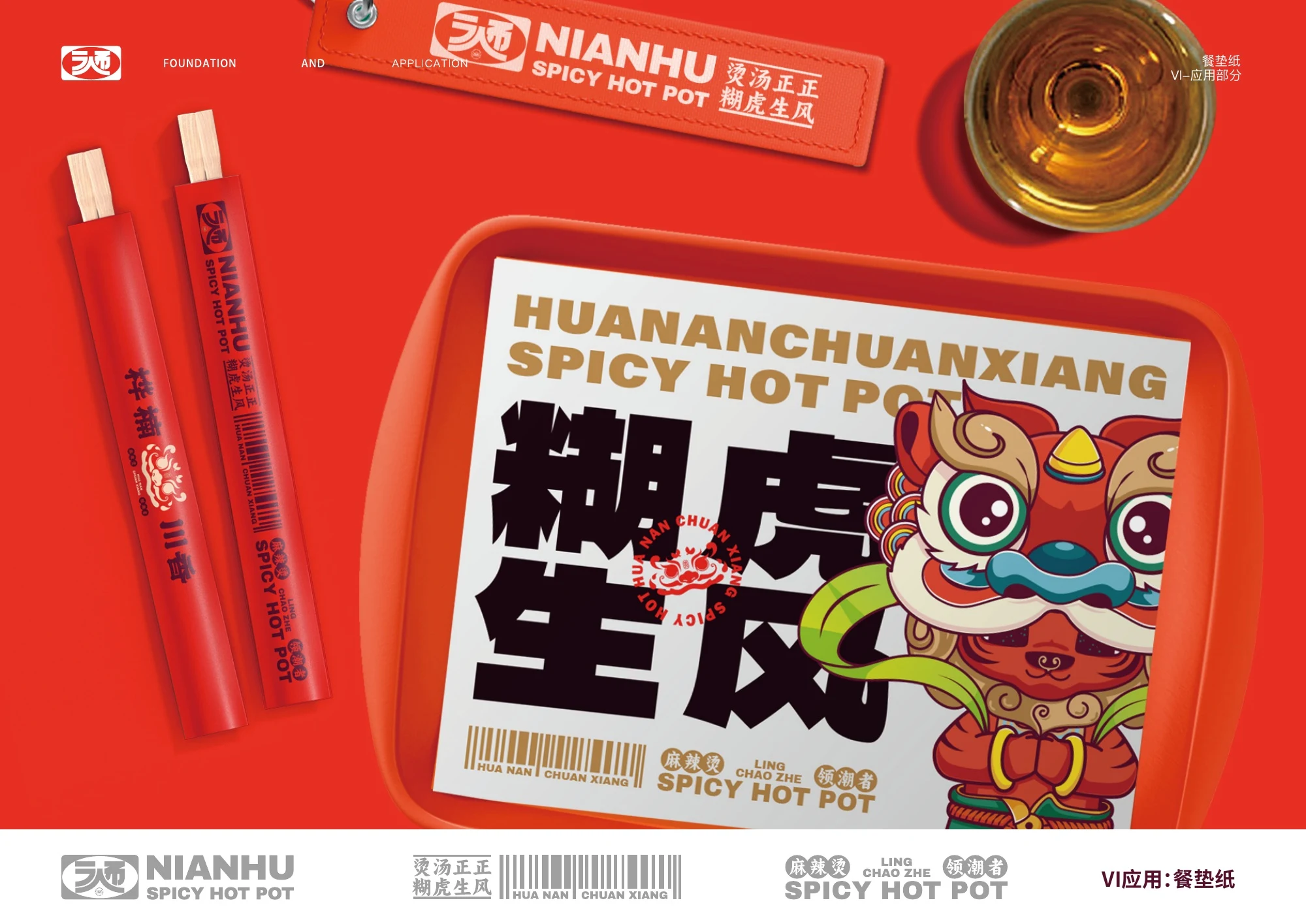 桦楠川香品牌图形 3