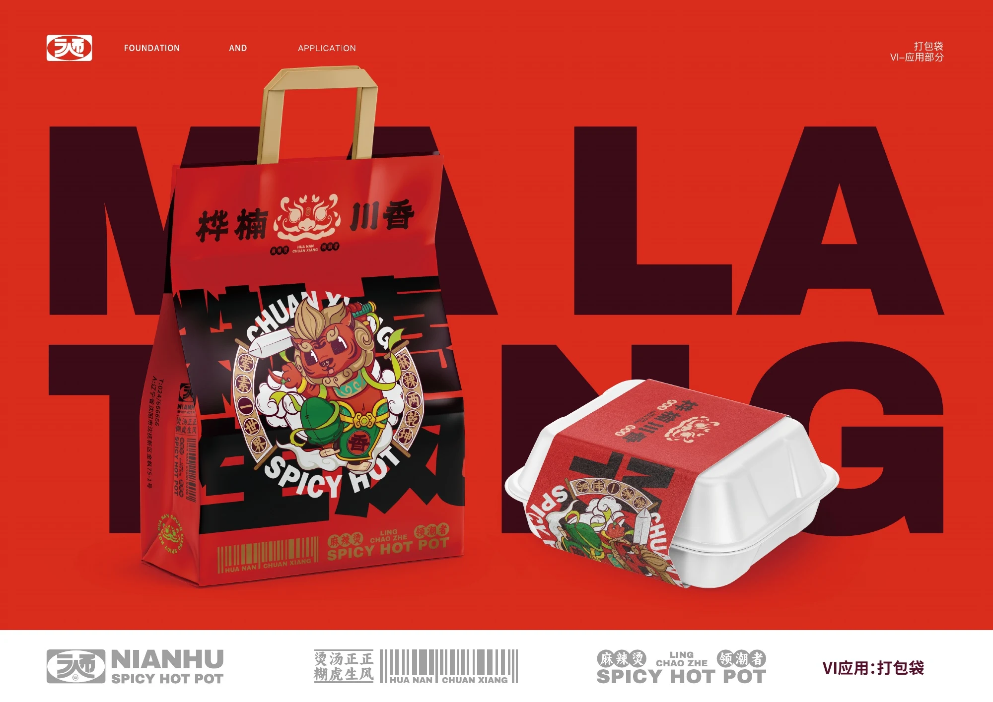 桦楠川香品牌应用 2