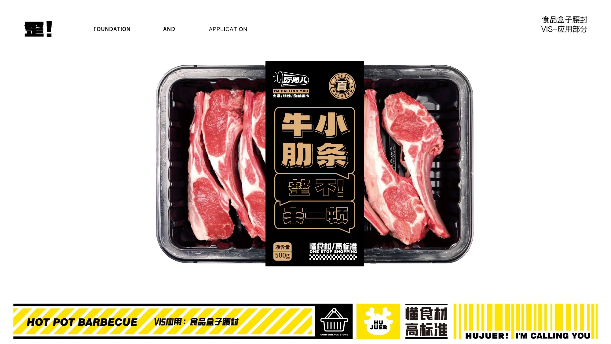 呼局儿品牌应用 4