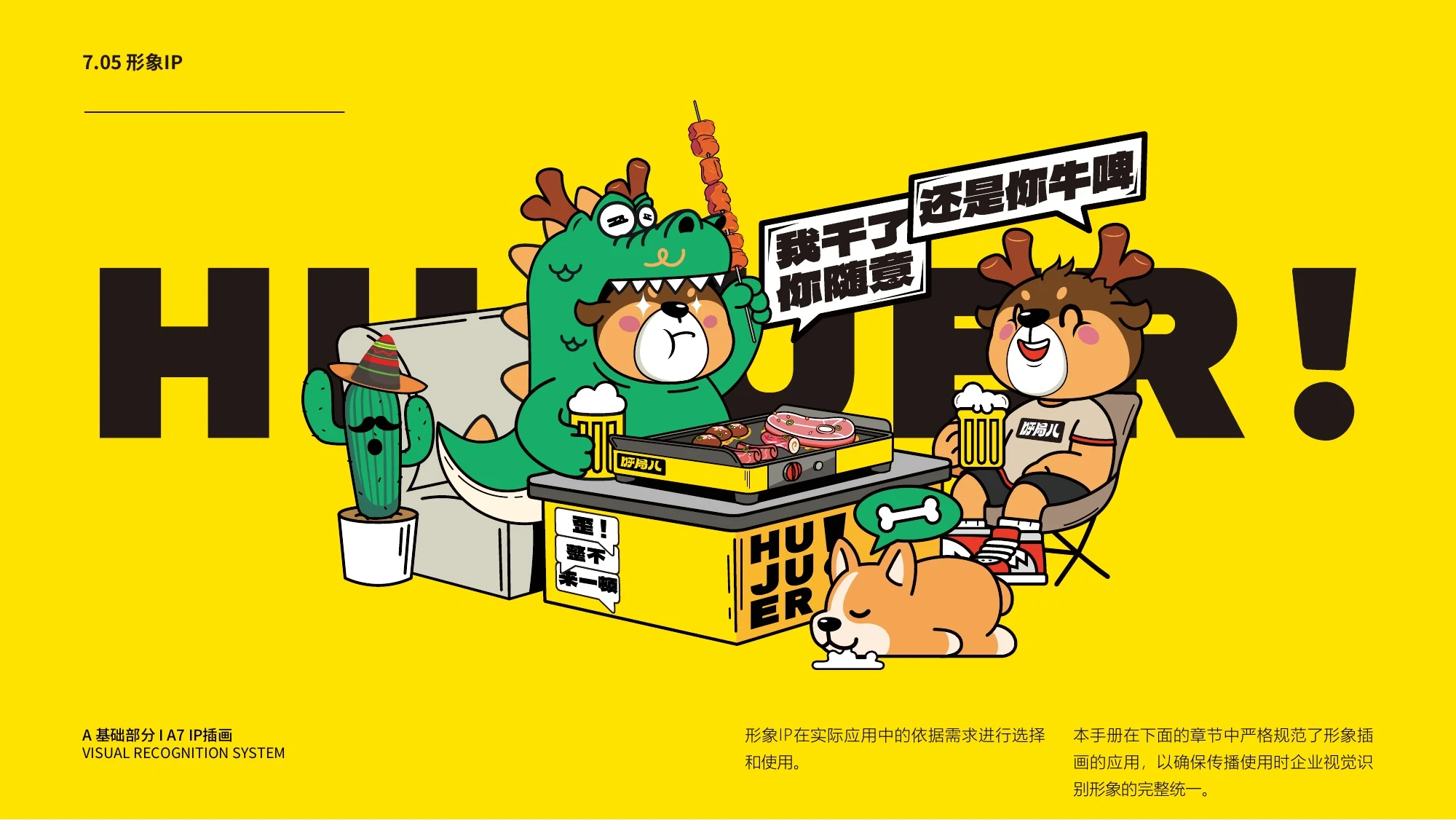 呼局儿品牌核心视觉