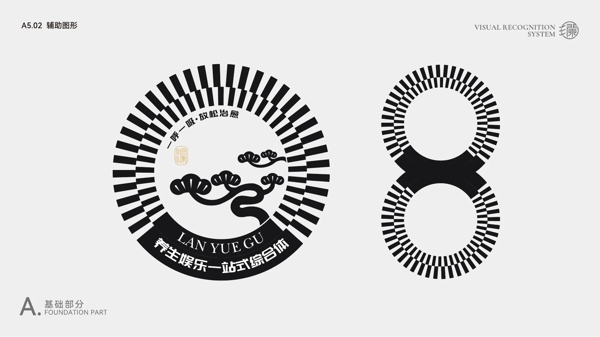澜月谷品牌图形 2