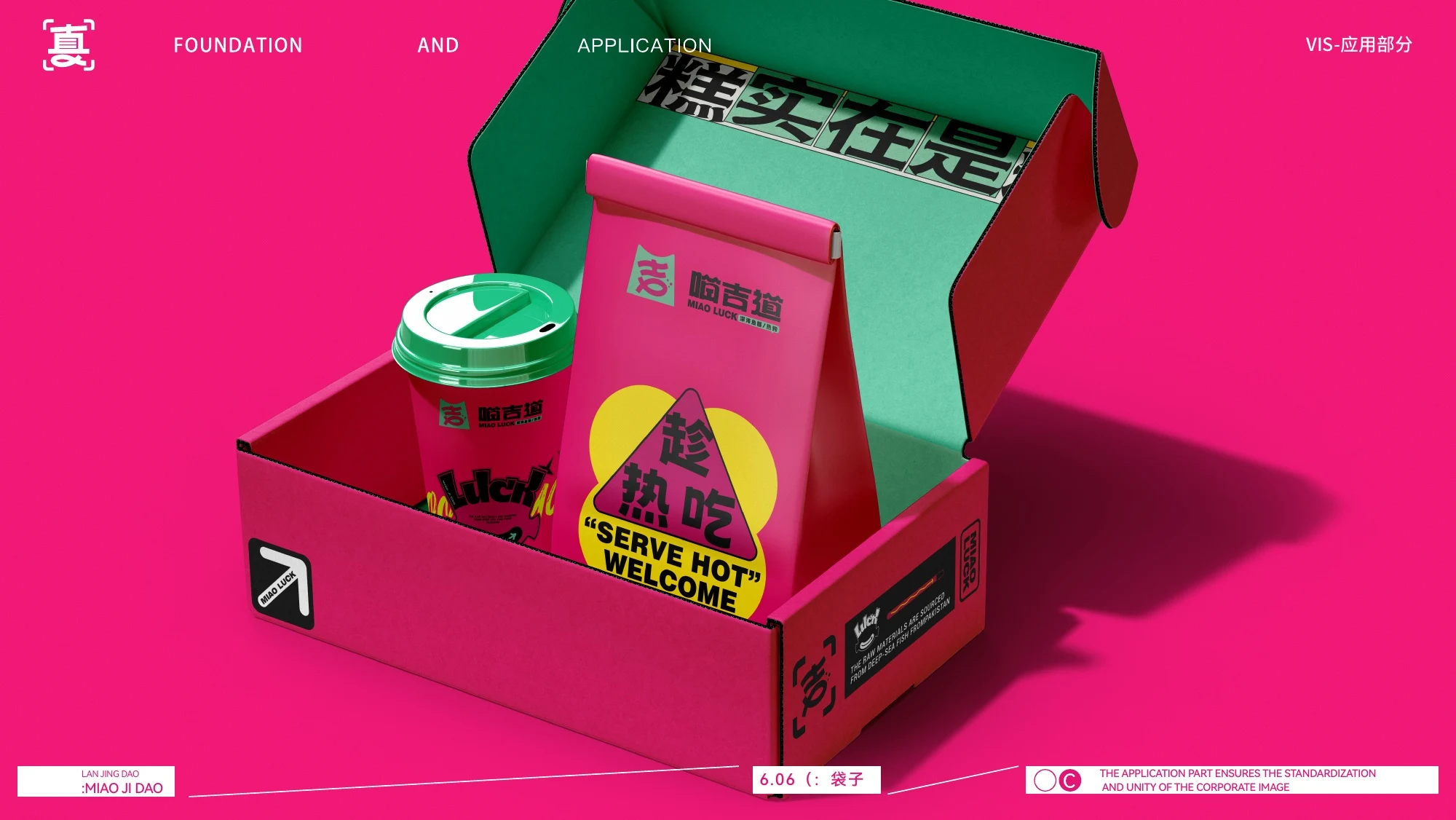 喵吉道品牌应用 1