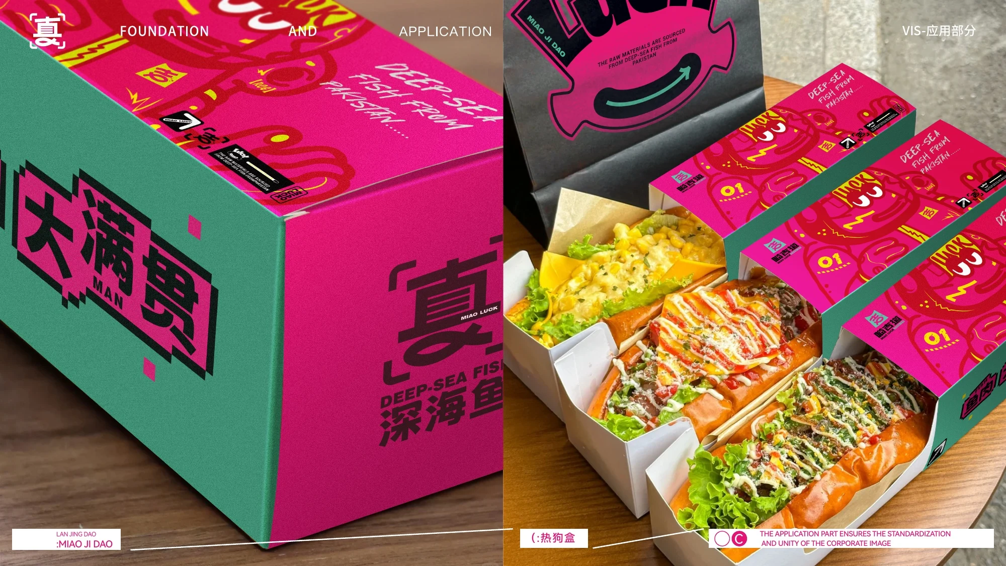 喵吉道品牌应用 3