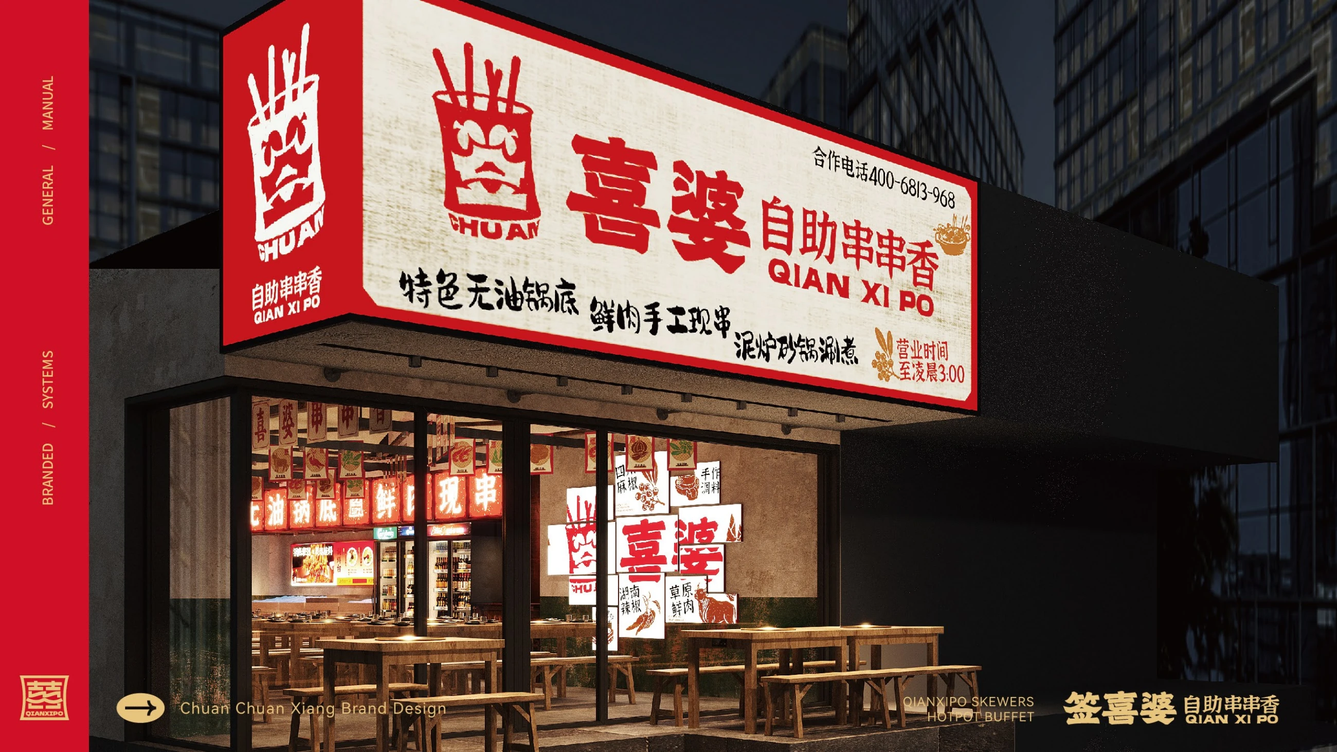 签喜婆品牌插画或落地效果