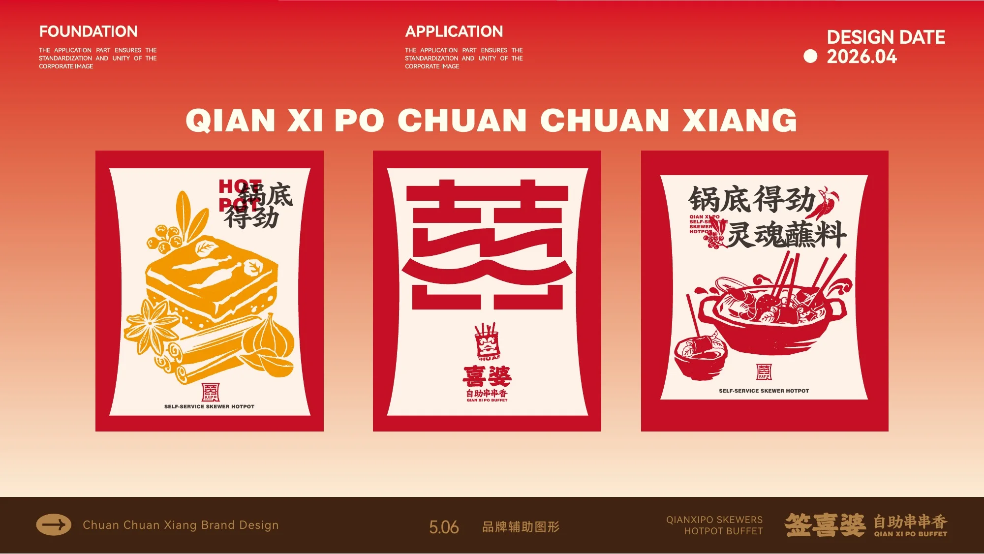 签喜婆品牌图形 3