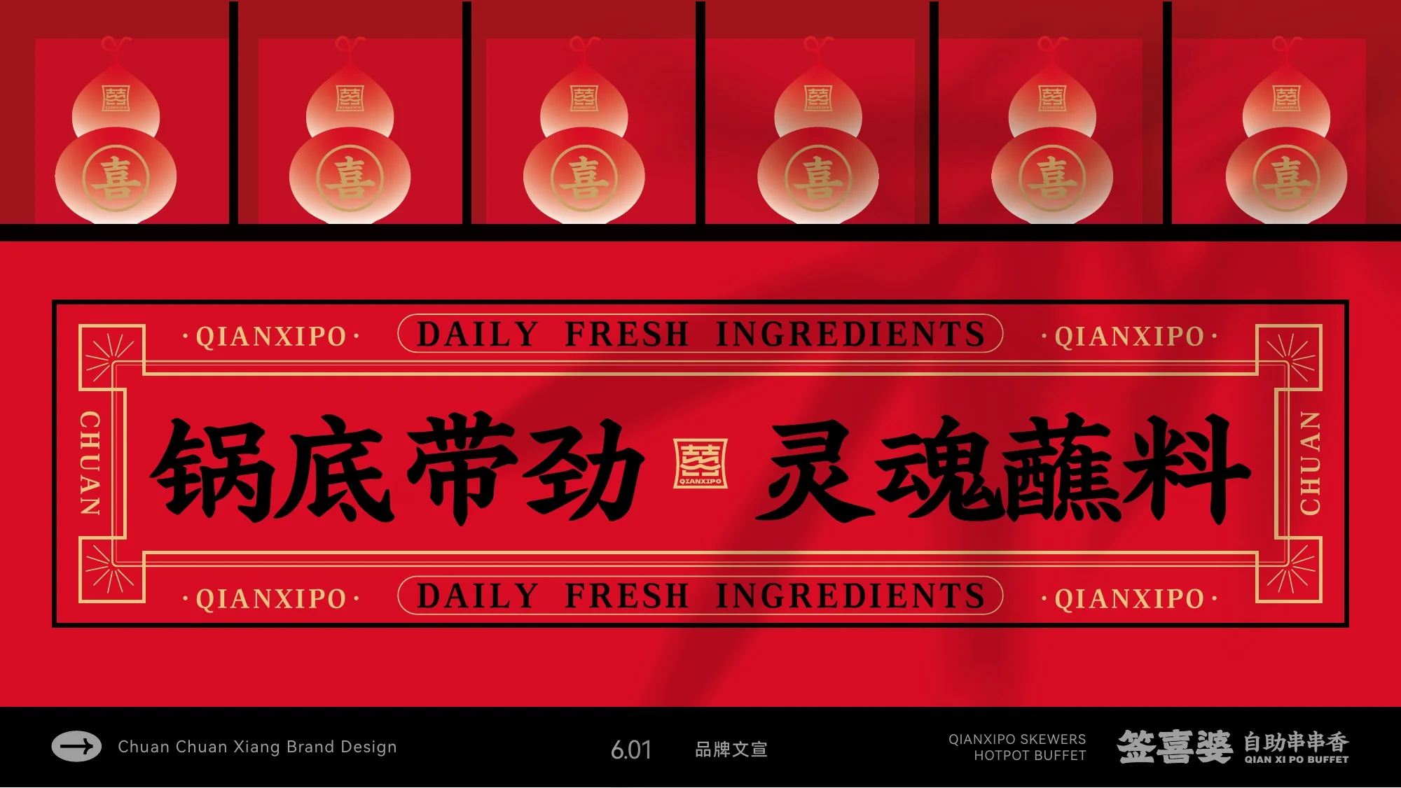 签喜婆品牌应用 2