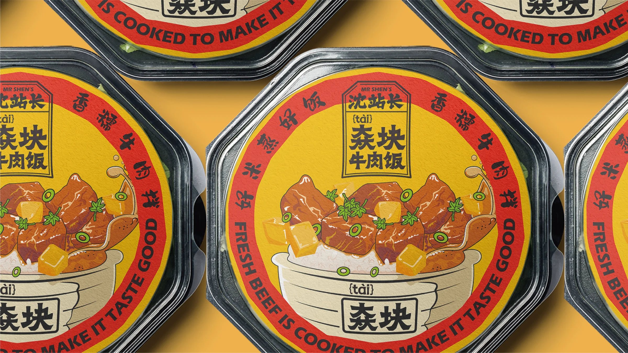 沈站长牛肉饭包装设计