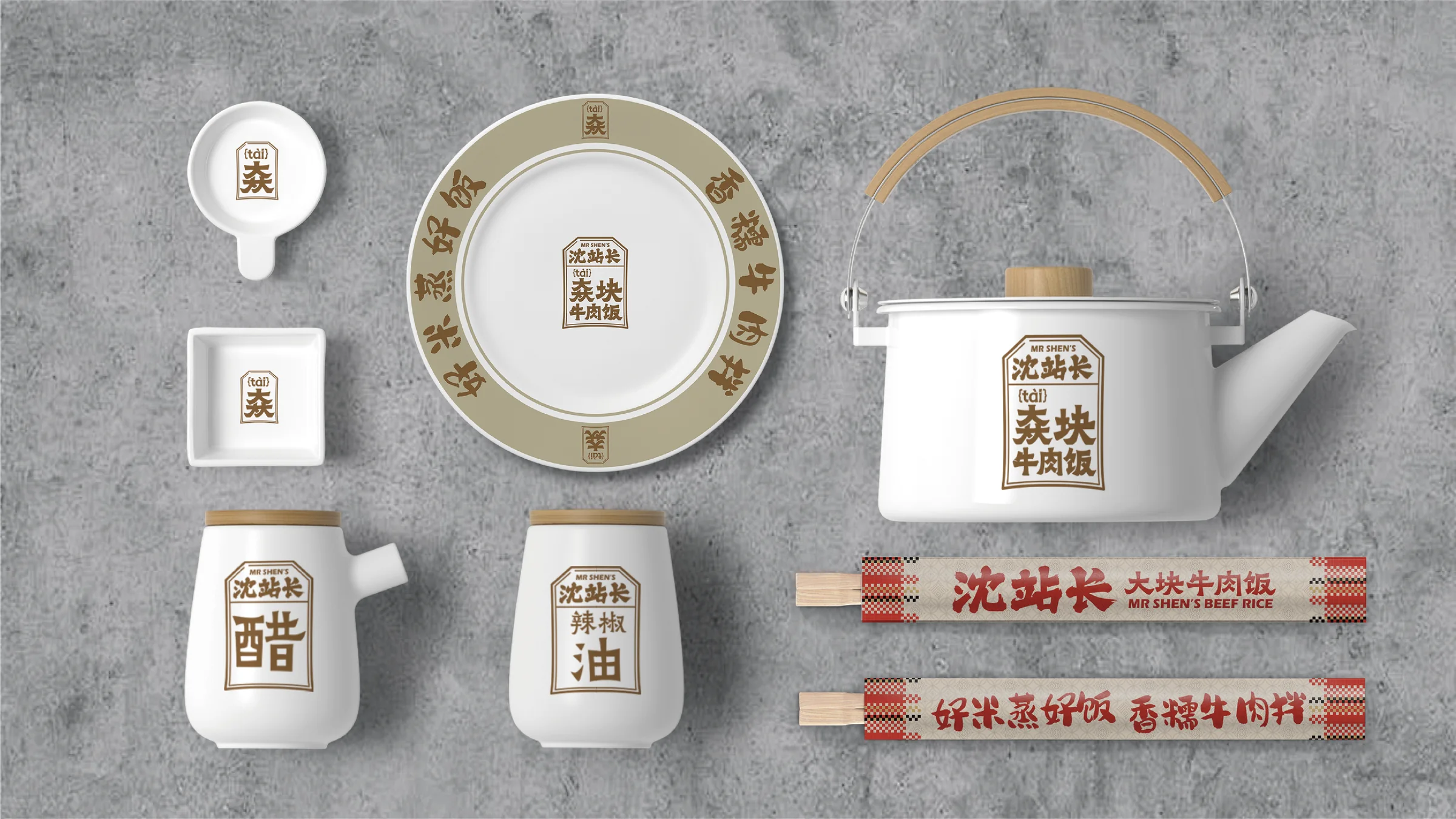 沈站长餐具系统设计