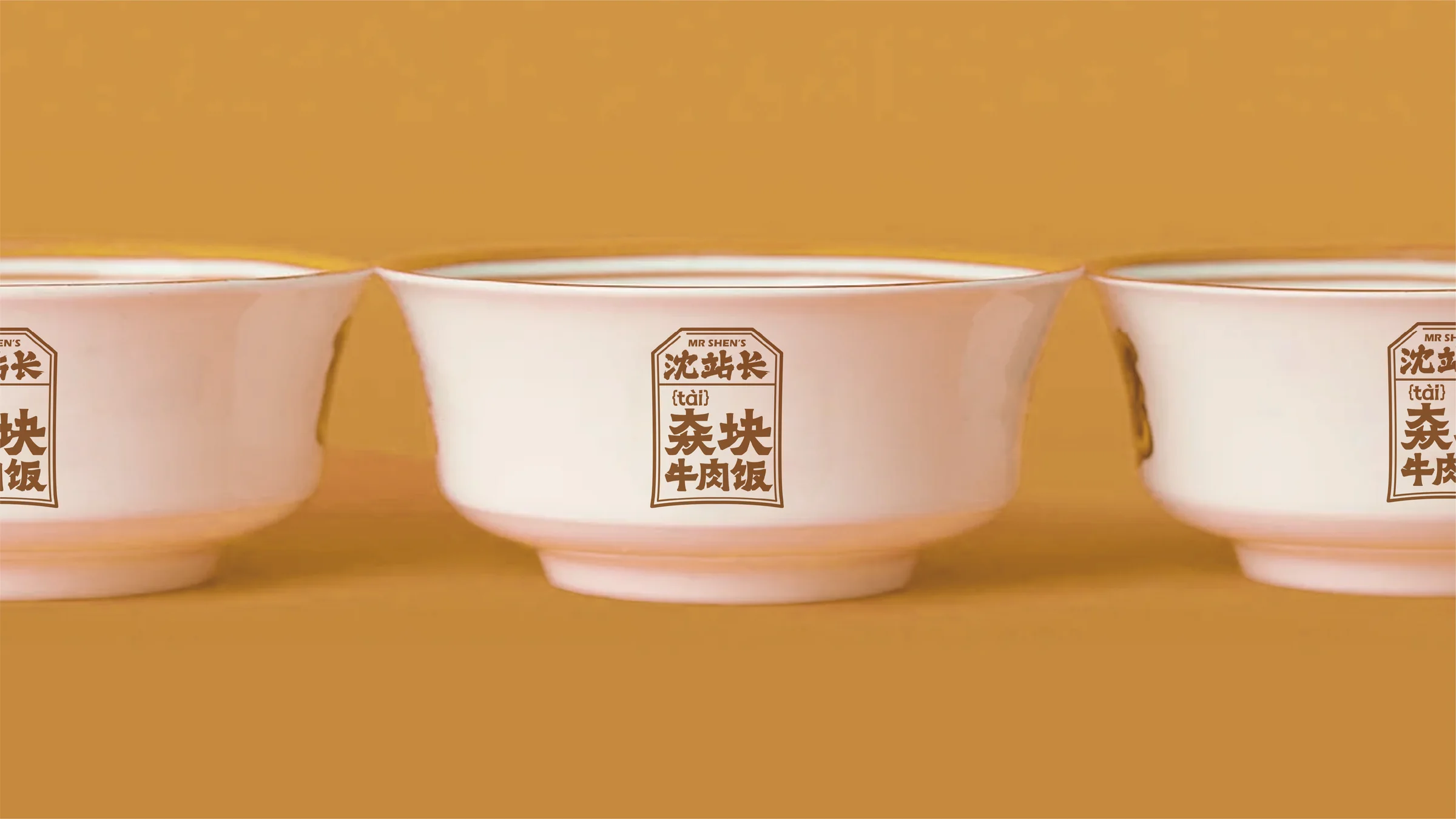 沈站长定制餐碗