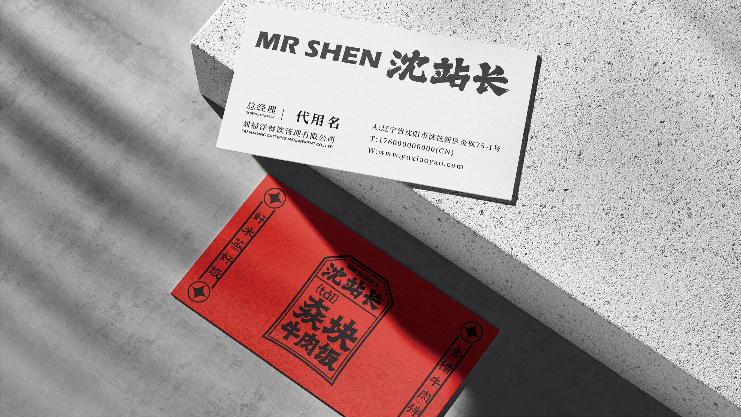 沈站长名片设计