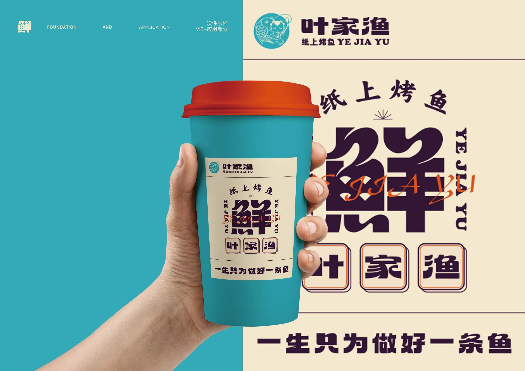 叶家渔饮品杯设计