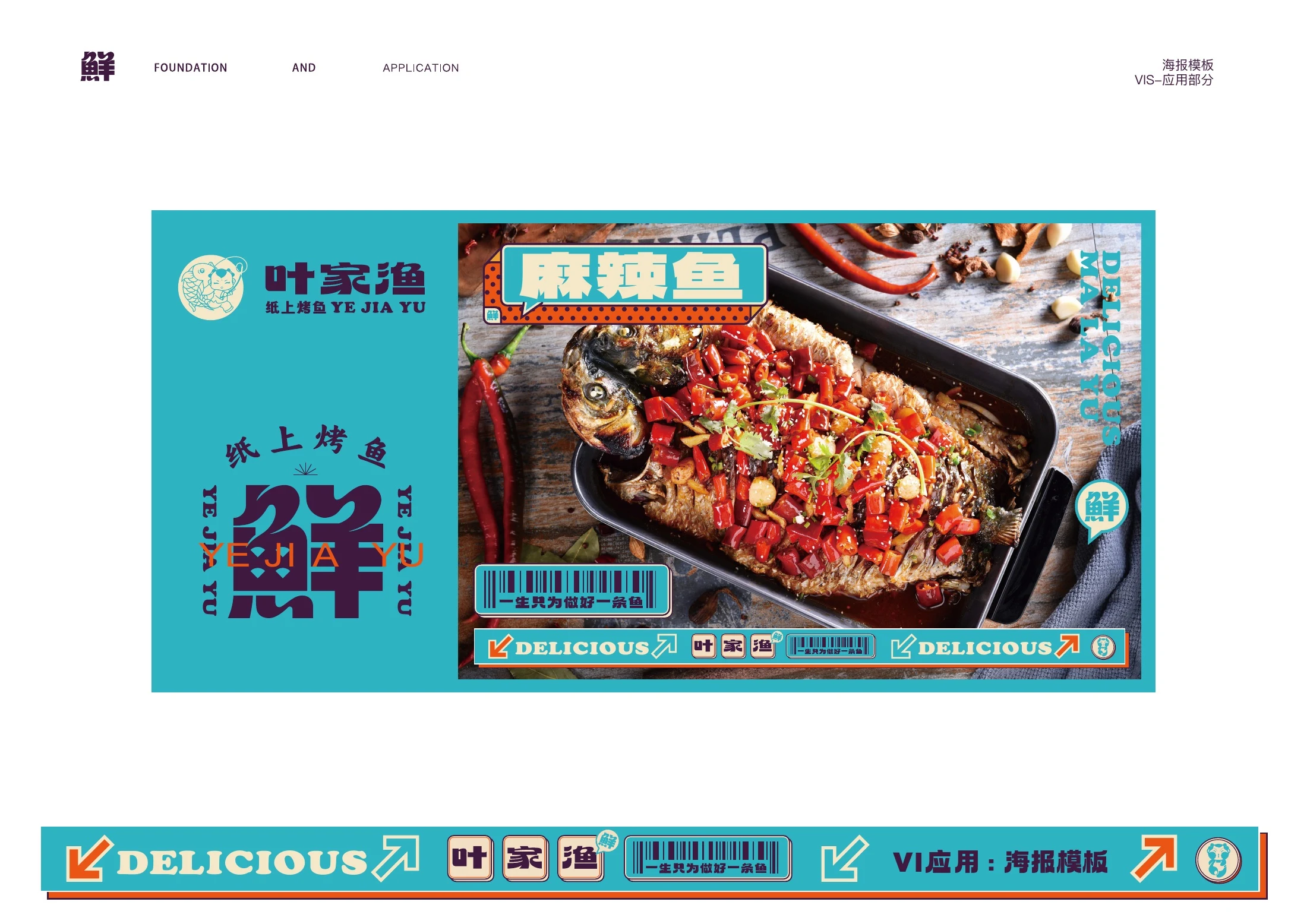 叶家渔宣传物料设计