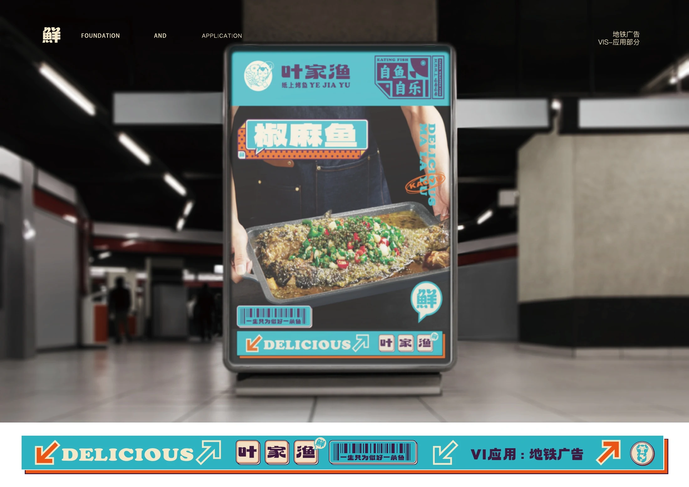 叶家渔门店广告机应用